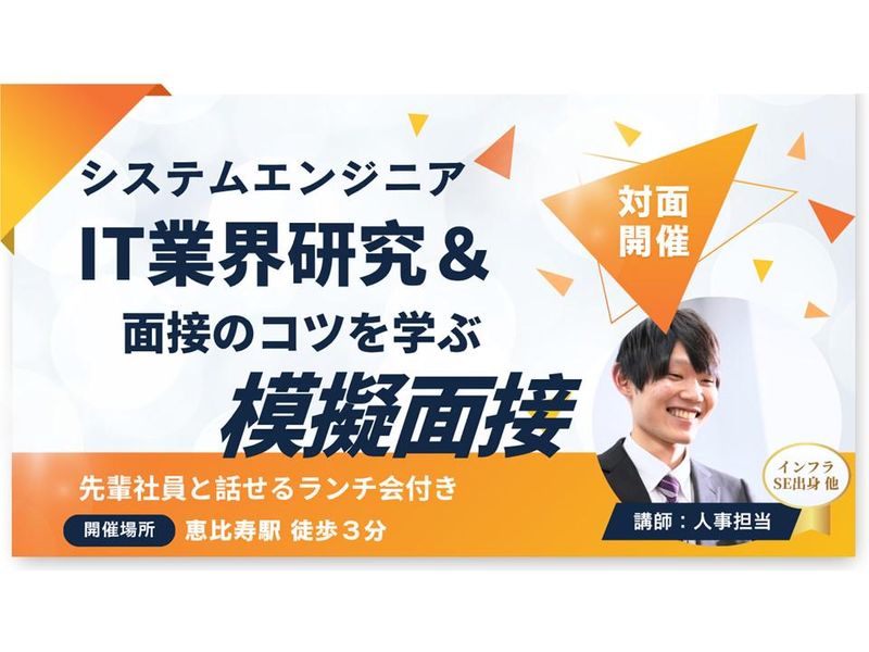 SE職【就活対策:自己PR/文系歓迎/1day】