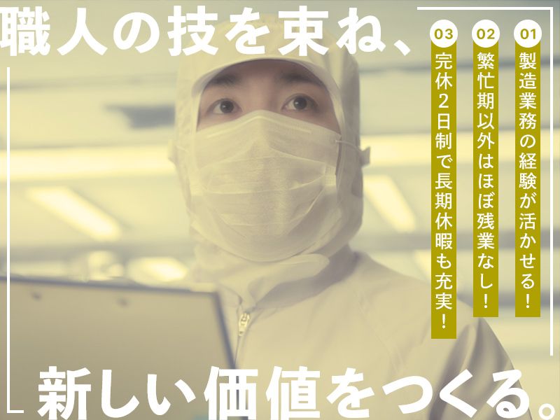 株式会社菓匠鈴屋将経-0003の求人・転職情報