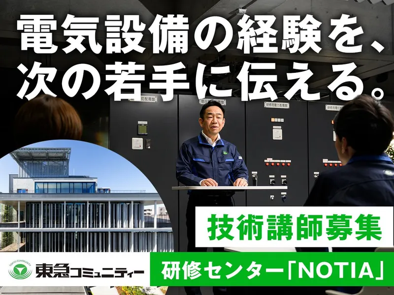 株式会社東急コミュニティーの求人・転職情報