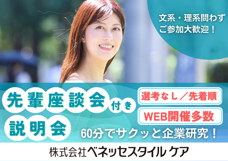 株式会社ベネッセスタイルケア