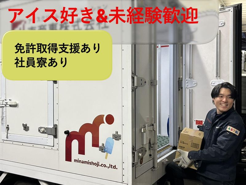 南商事株式会社の求人・転職情報