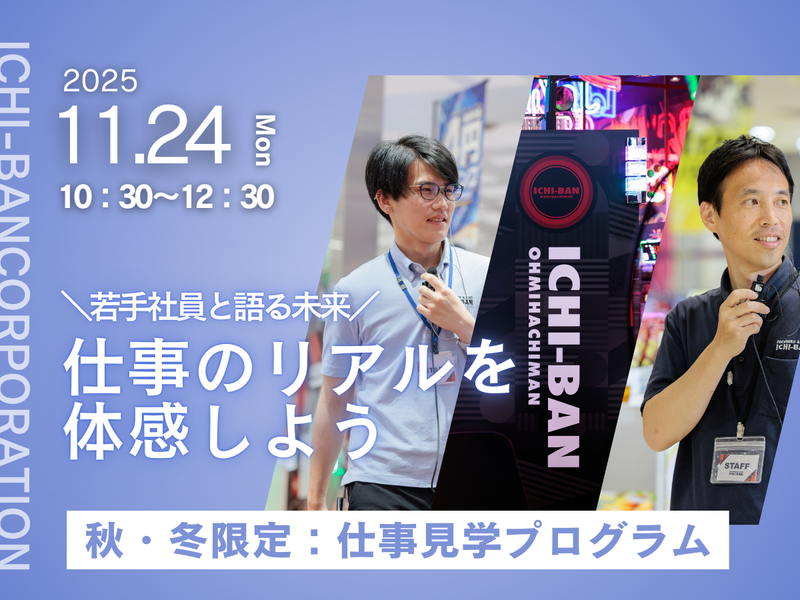 株式会社イチバン・コーポレーション