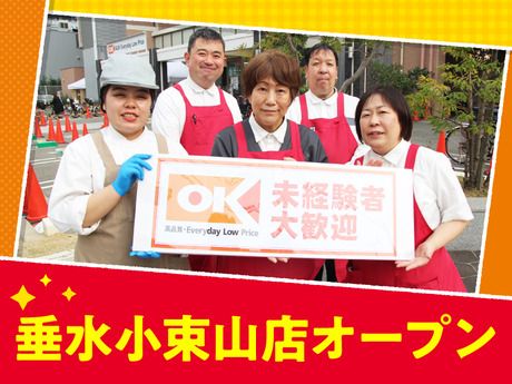オーケー　垂水小束山店のアルバイト・バイト求人情報-05
