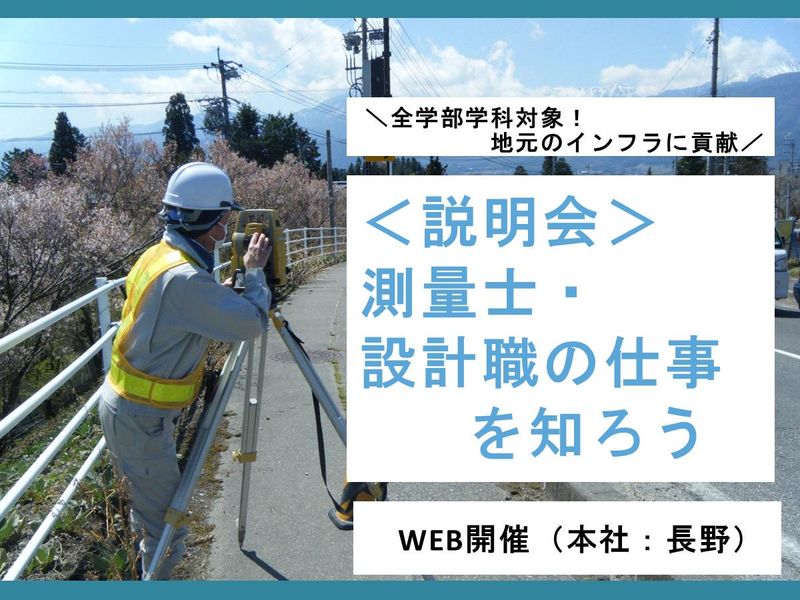 中部測量株式会社