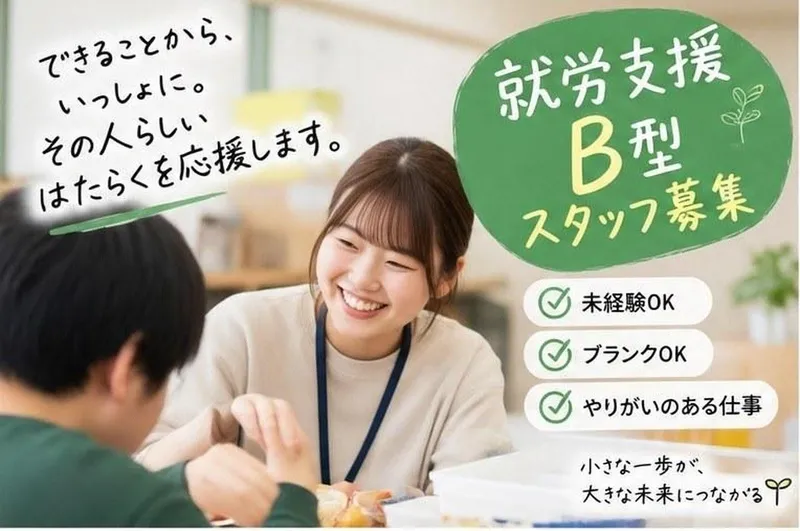 就労継続支援B型作業所　紡ぐのアルバイト・バイト求人情報-05