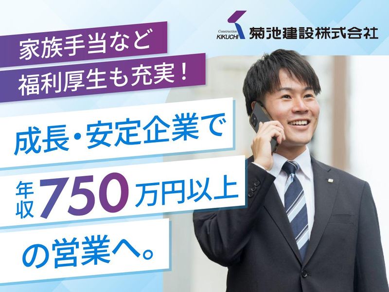 菊池建設株式会社の求人・転職情報
