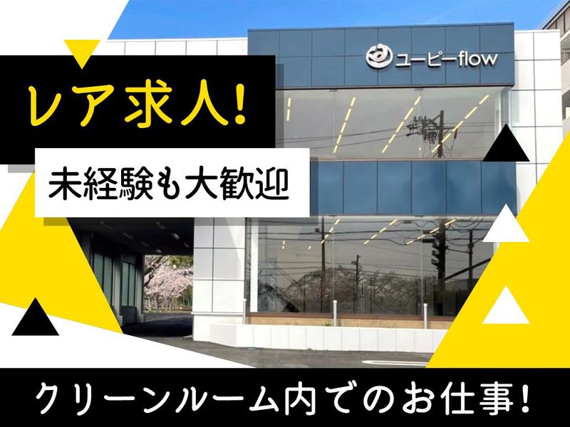 ユーピーｆｌｏｗ株式会社の求人・転職情報