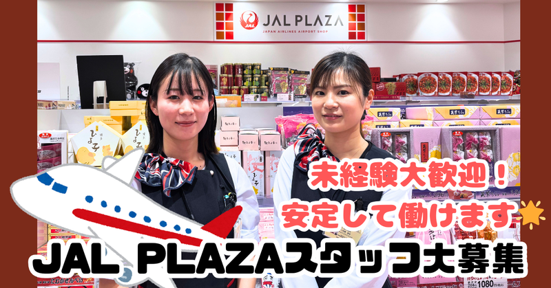 株式会社JALUXエアポート　大分空港店のアルバイト・バイト求人情報-02