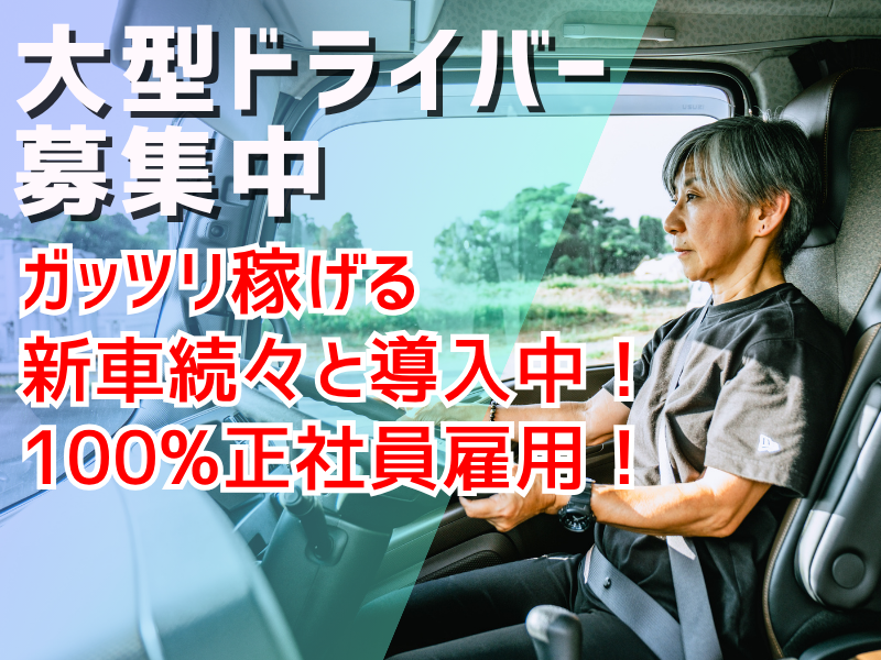 九州栄孝エキスプレス株式会社-0004の求人・転職情報