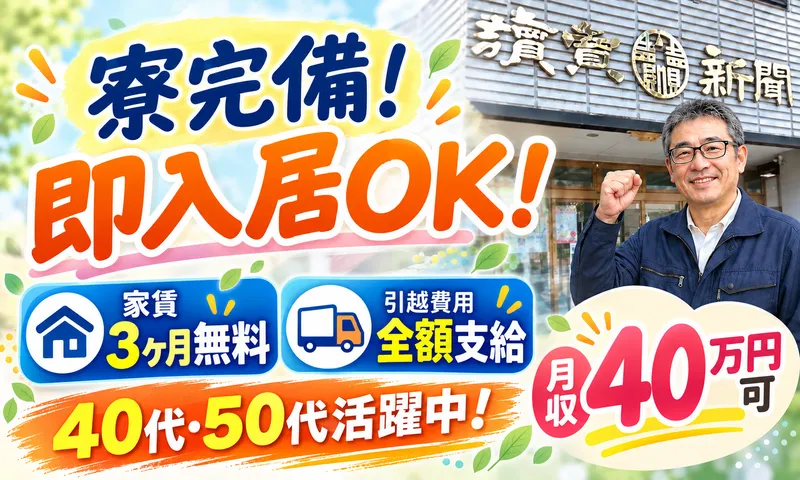 有限会社森新聞店の求人・転職情報