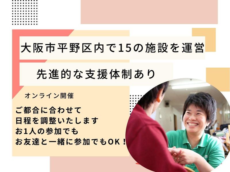 社会福祉法人永寿福祉会