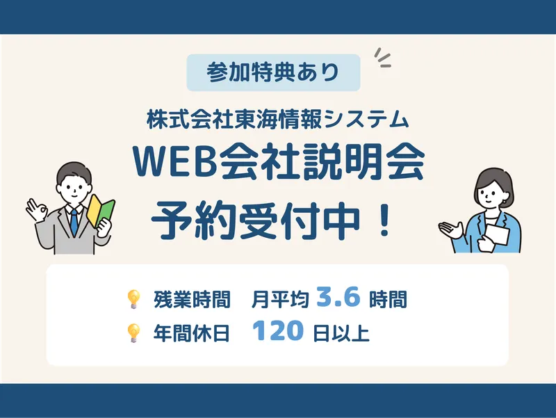 株式会社　東海情報システム