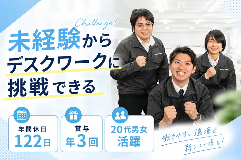 株式会社ニチギワールドの求人・転職情報