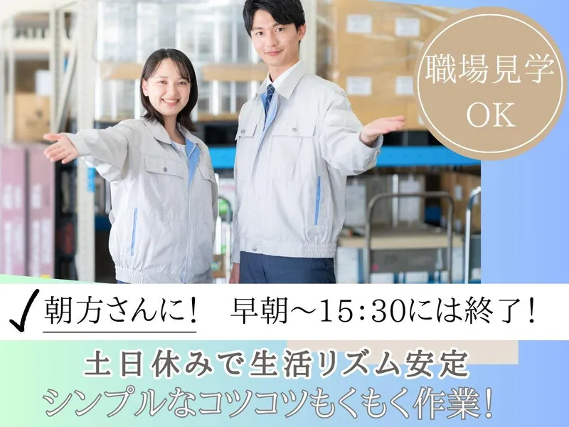 株式会社フロンティアジャパン　【派遣先】足柄上郡山北町岸のアルバイト・バイト求人情報