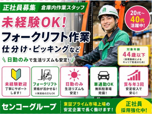 東北センコー運輸株式会社の求人・転職情報