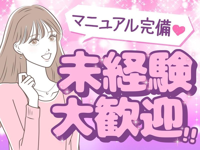 株式会社FGドリーム/高知事務所のアルバイト・バイト求人情報-02