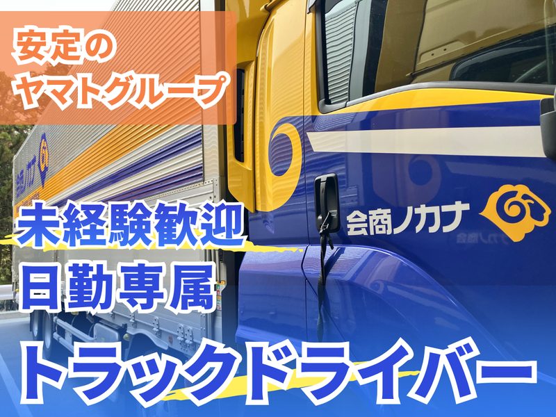株式会社ナカノ商会の求人・転職情報