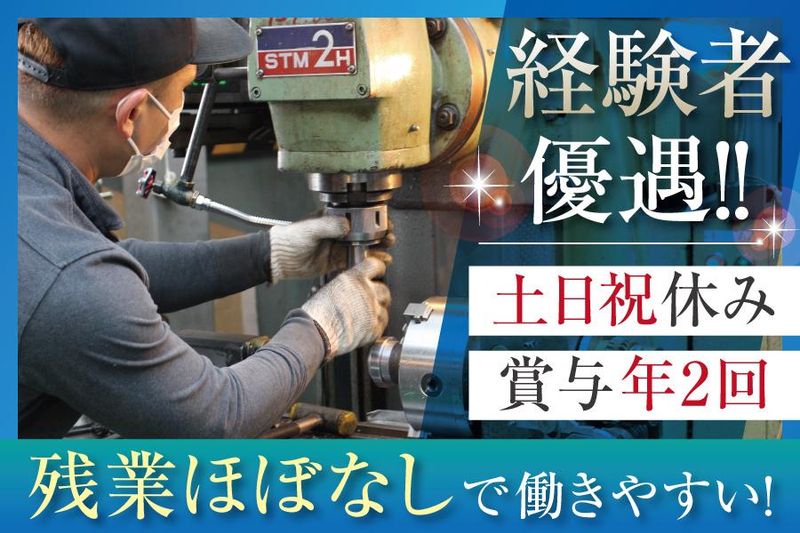 田倉精機株式会社の求人・転職情報