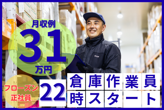 ㈱ギオン　埼玉ターミナル　伊奈第一・第二センター-0003の求人・転職情報
