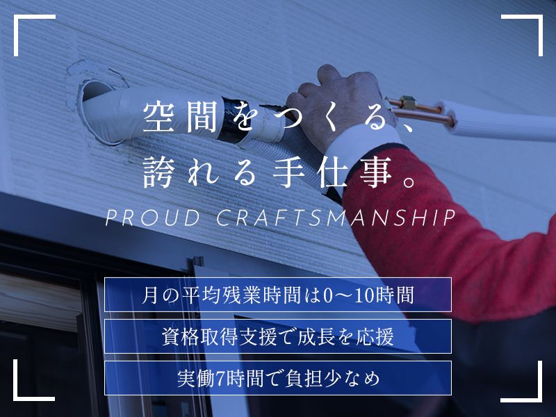 有限会社渡辺冷暖設備の求人・転職情報