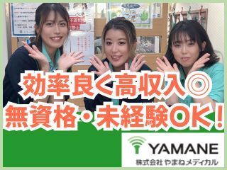 株式会社やまねメディカル なごやかレジデンス川越仙波のアルバイト・バイト求人情報-01