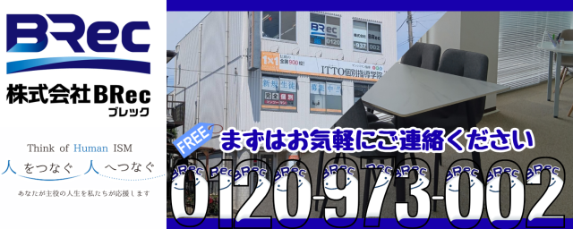 株式会社BRec 埼玉営業所