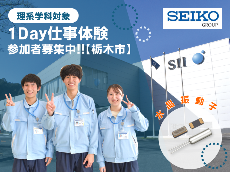 (対面・本社開催)水晶振動子を知る業界・会社説明会