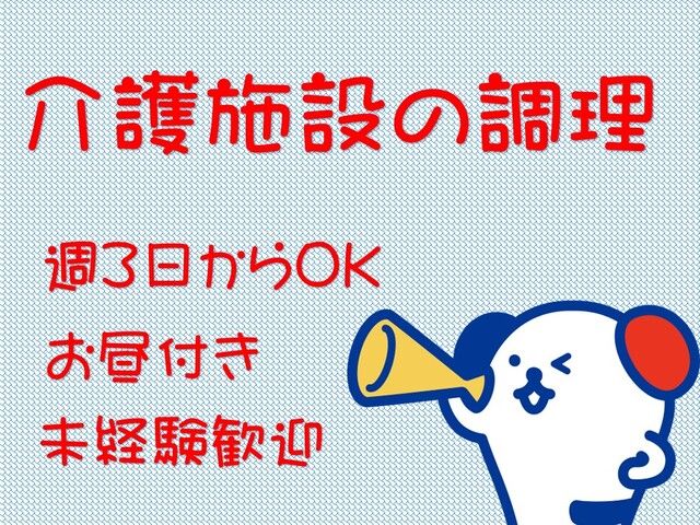 株式会社ホットスタッフ岡山のアルバイト・バイト求人情報-01