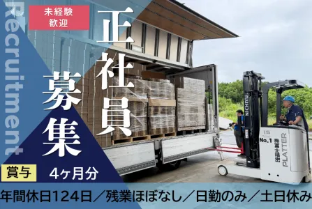 株式会社冨士精密　広島商品センターのアルバイト・バイト求人情報