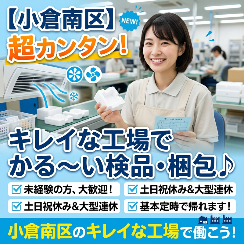 株式会社スカイキャリア(派遣先:福岡県北九州市小倉南区)FUK282のアルバイト・バイト求人情報-45