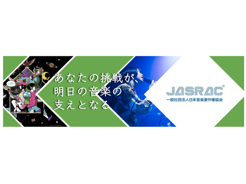 一般社団法人日本音楽著作権協会