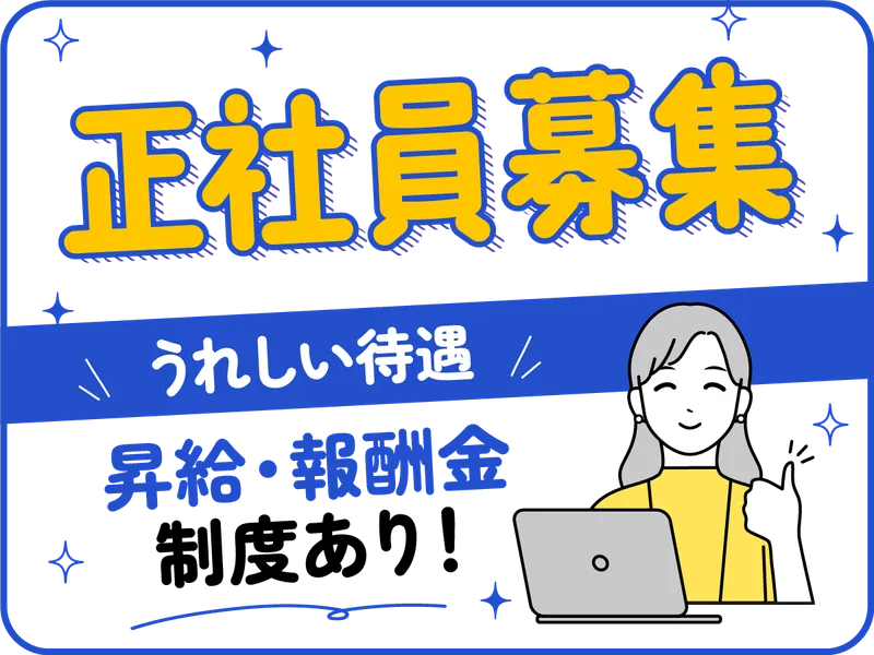 アルティウスリンク株式会社の求人・転職情報