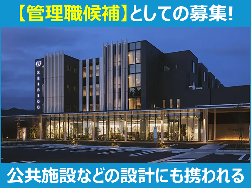 株式会社ライブ環境建築設計の求人・転職情報