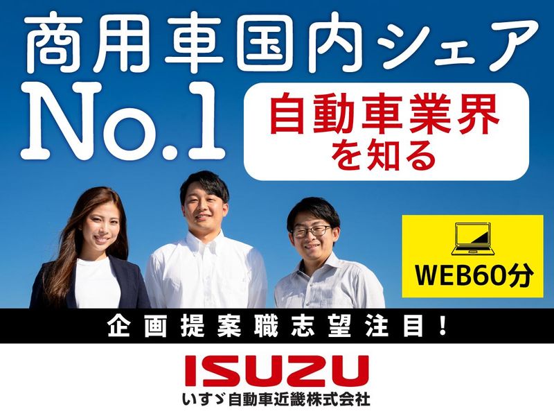 いすゞ自動車近畿株式会社