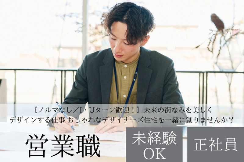 ハウスデザイン株式会社の求人・転職情報
