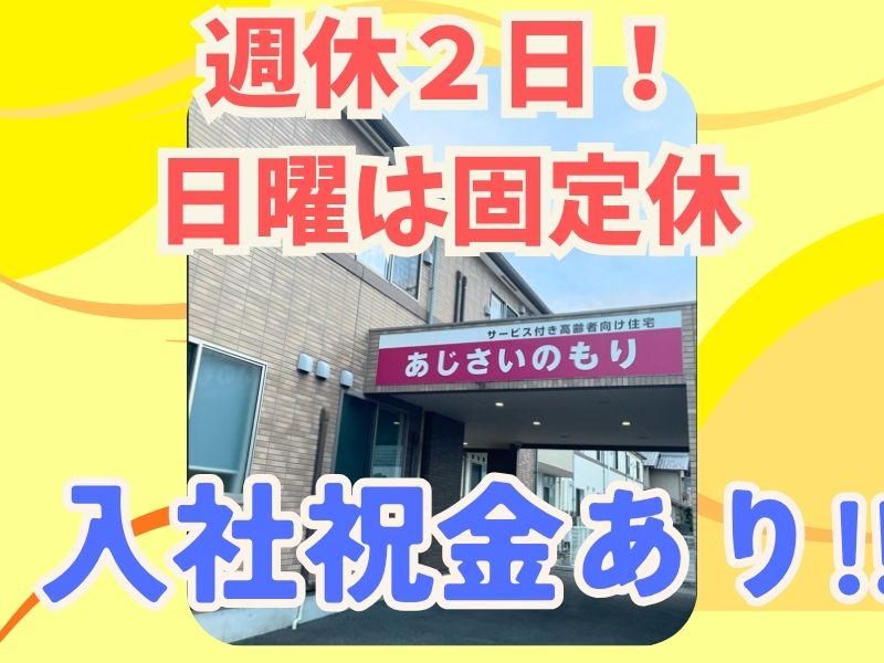 日本シニアライフ株式会社の求人・転職情報
