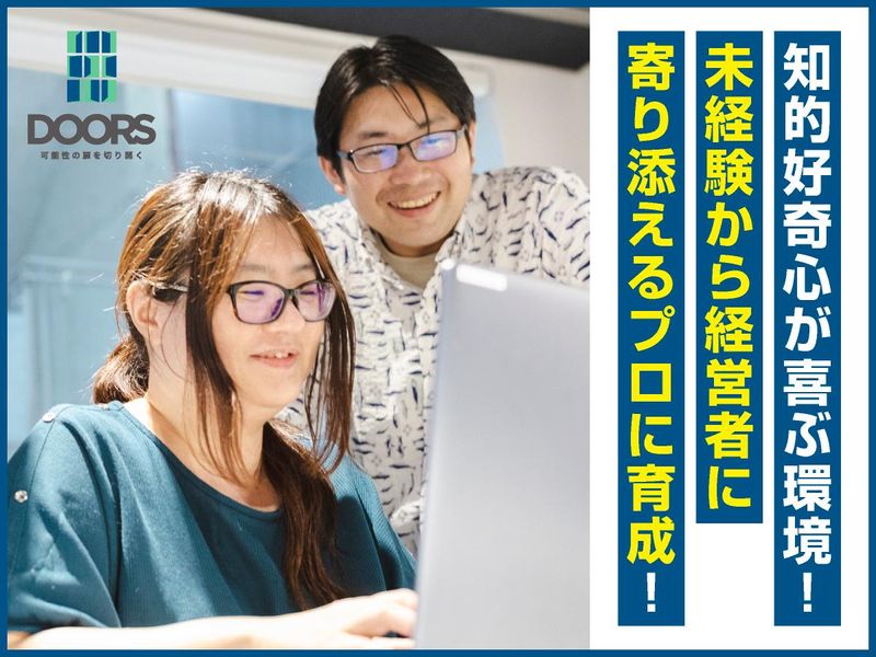 税理士法人DOORSのアルバイト・バイト求人情報-05