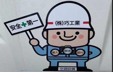 株式会社巧工業のアルバイト・バイト求人情報-03