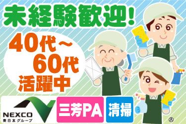 株式会社関東エリアクリーン 所沢支所の求人・転職情報