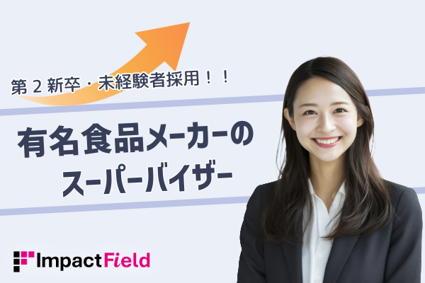 インパクトフィールド株式会社　人事部の求人・転職情報