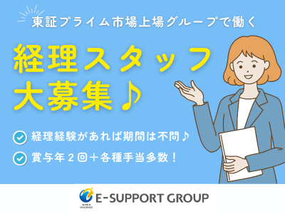 株式会社イーサポートの求人・転職情報