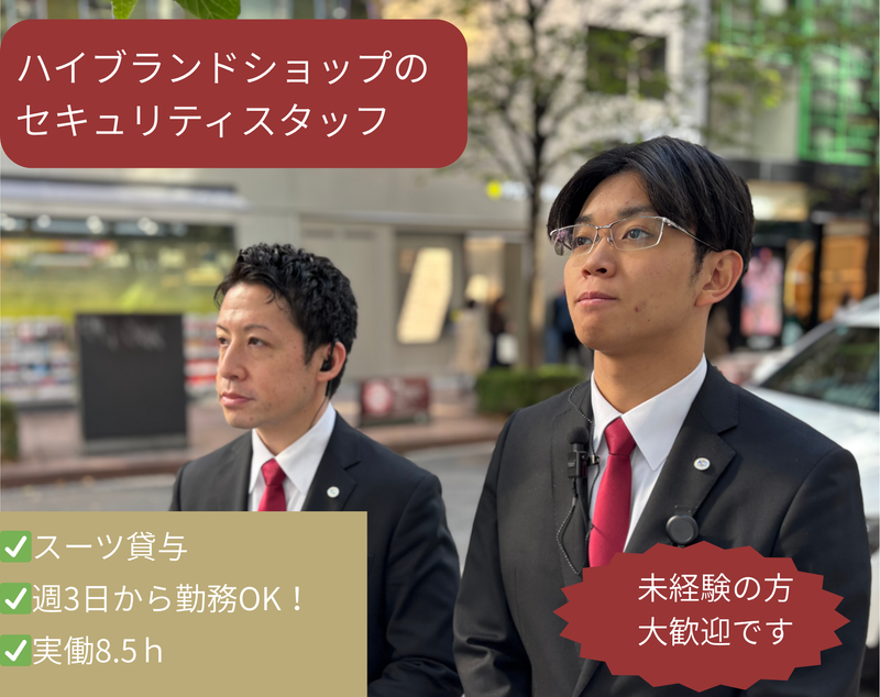 株式会社イコー保安サービスのアルバイト・バイト求人情報