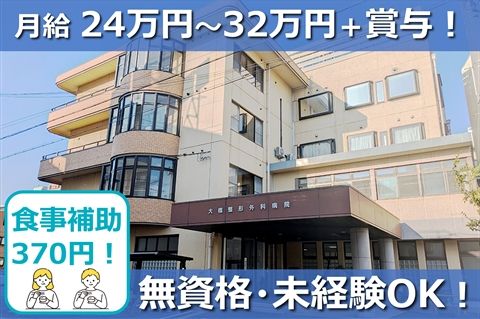 医療法人社団永寿会 大橋整形外科病院の求人・転職情報