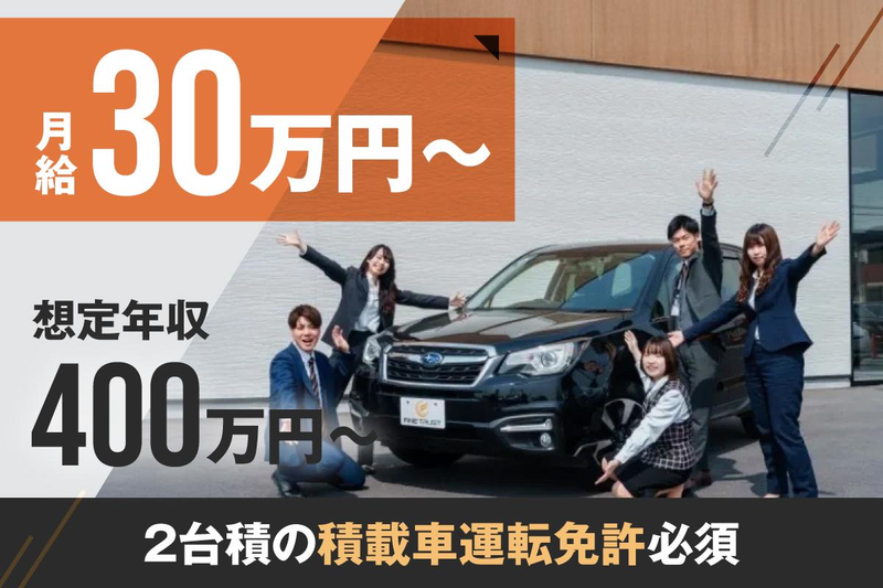 株式会社ファイントラスト-0035の求人・転職情報