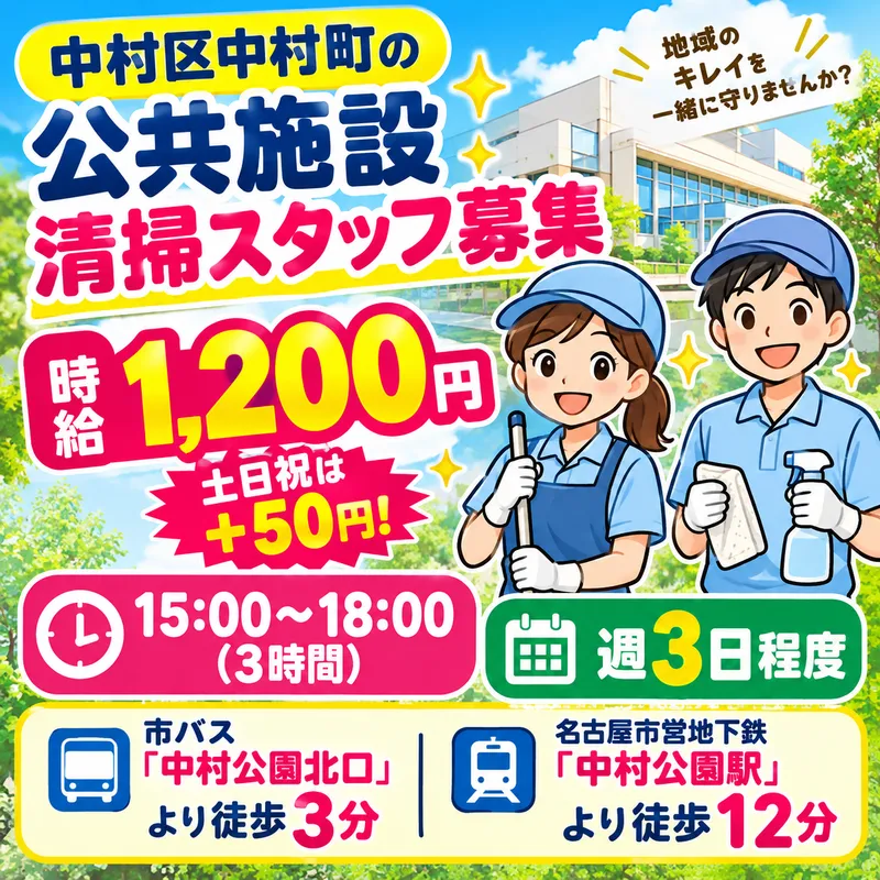 株式会社ソクナのアルバイト・バイト求人情報