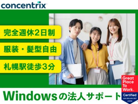 日本コンセントリクス株式会社の求人・転職情報