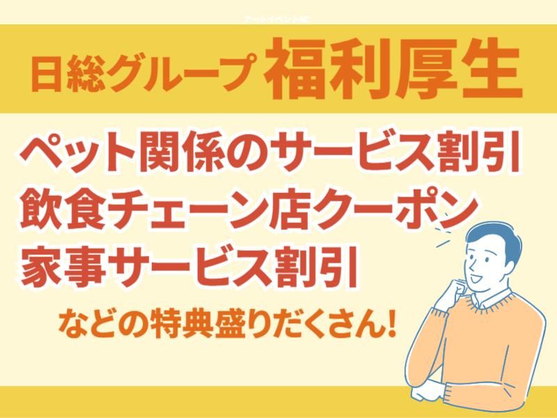 株式会社ニコン日総プライム 栃木営業所のアルバイト・バイト求人情報-02