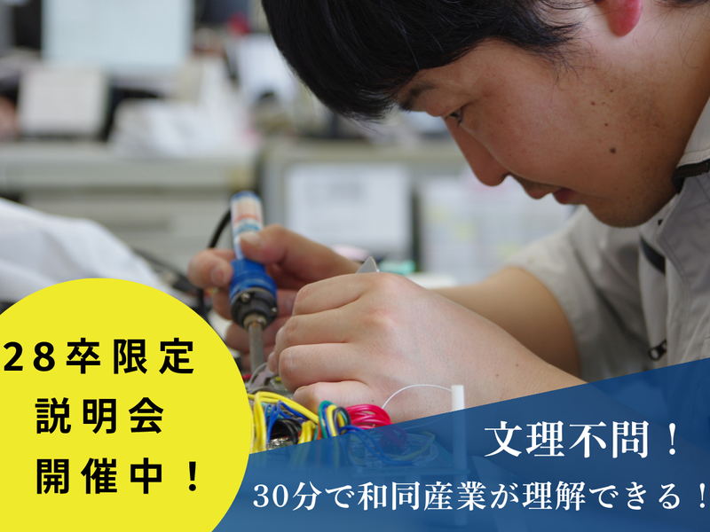 和同産業株式会社