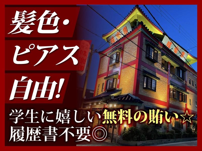 味楽園のアルバイト・バイト求人情報-02