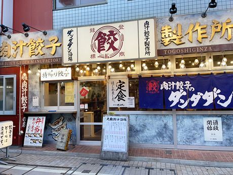肉汁餃子のダンダダン　戸越銀座店のアルバイト・バイト求人情報-05
